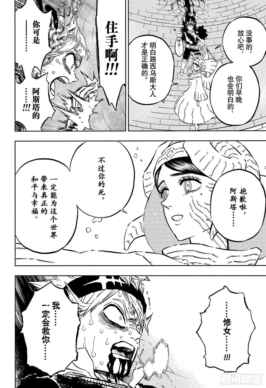 335隔绝-黑色四叶草-田畠裕基,集英社（第10张）