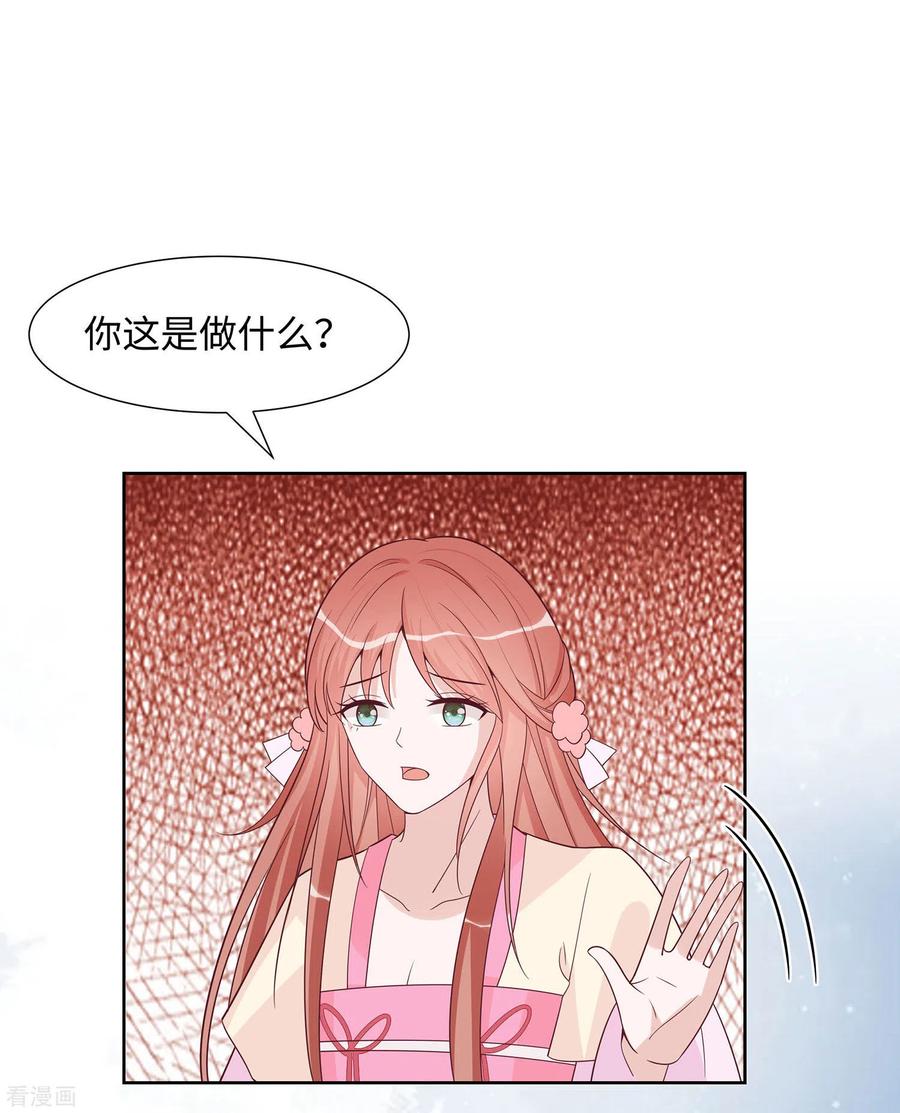 第60话转悲为喜-穿越王妃，夫君别找虐-成都平流（第30张）
