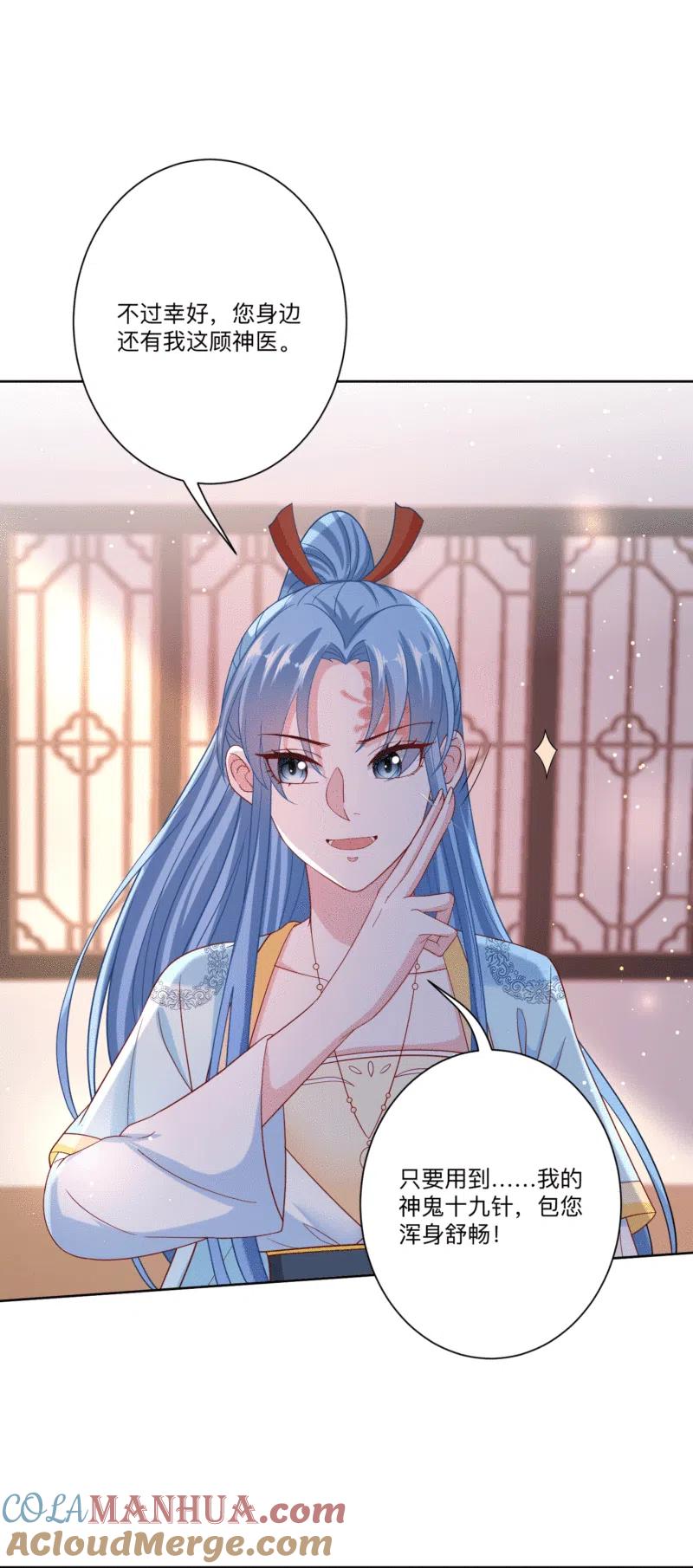 第149话这吻包治百病-毒医嫡女-极漫文化（第13张）