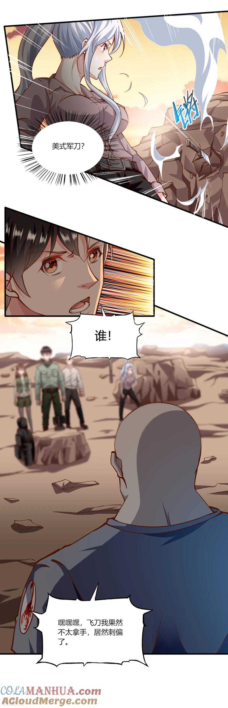 第163话-我的V信是外挂-二次元动漫 金橙动漫（第6张）