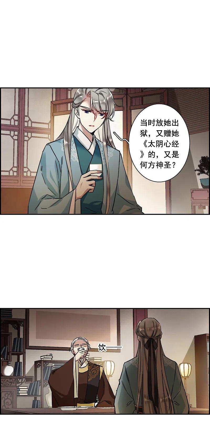 第202话太阴心经1-上国赋之千堆雪-飒飒动漫（第23张）