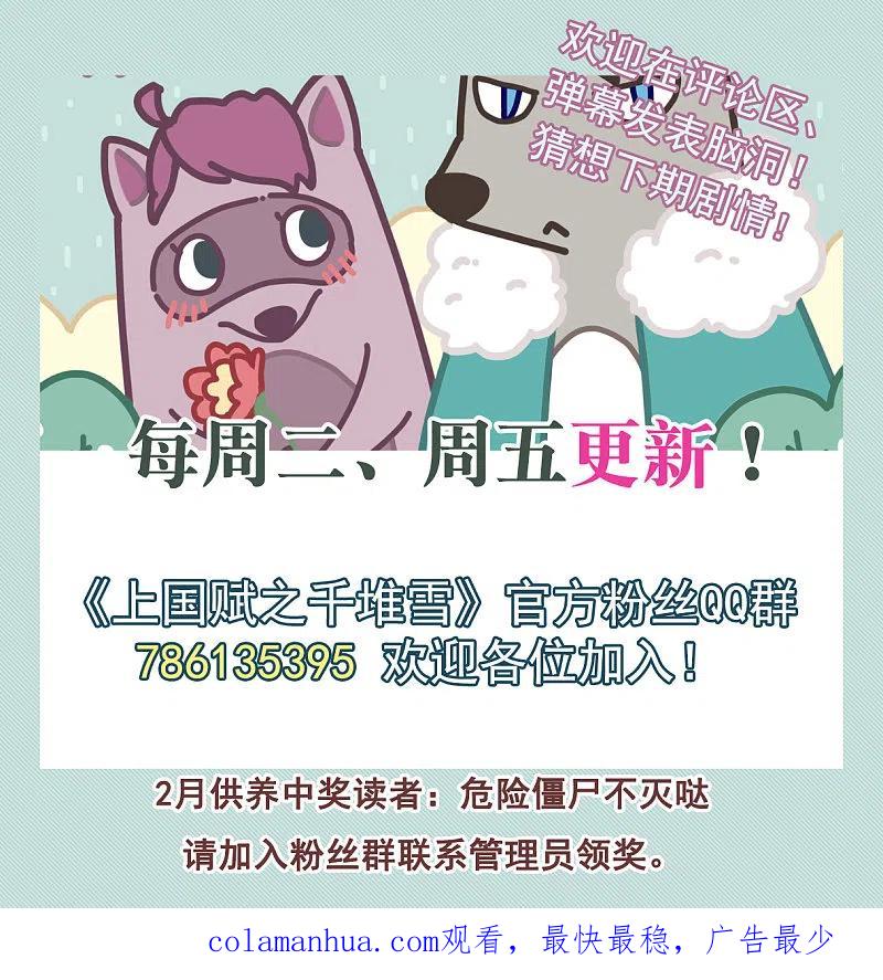 第202话太阴心经1-上国赋之千堆雪-飒飒动漫（第25张）