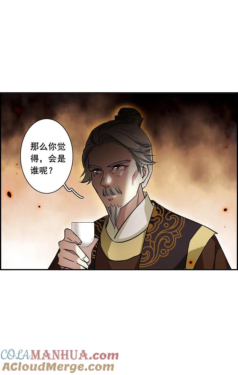 第202话太阴心经1-上国赋之千堆雪-飒飒动漫（第24张）