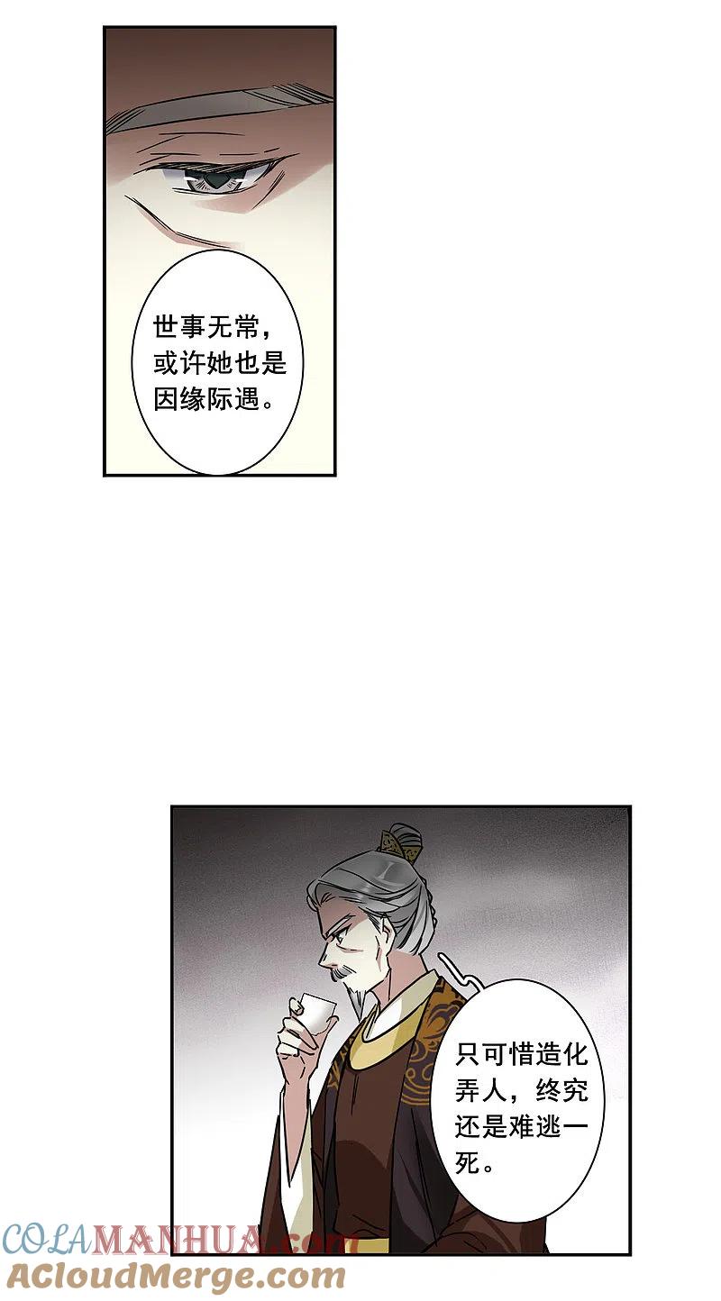 第202话太阴心经1-上国赋之千堆雪-飒飒动漫（第22张）