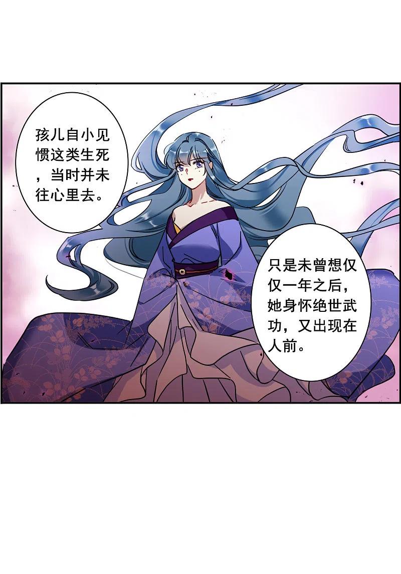 第202话太阴心经1-上国赋之千堆雪-飒飒动漫（第21张）