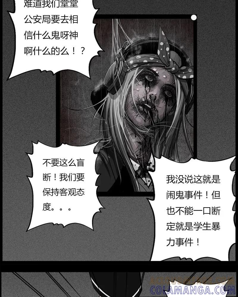 第34章：鬼咒(一)-西陵学院灵异短篇集-山绿米（第15张）