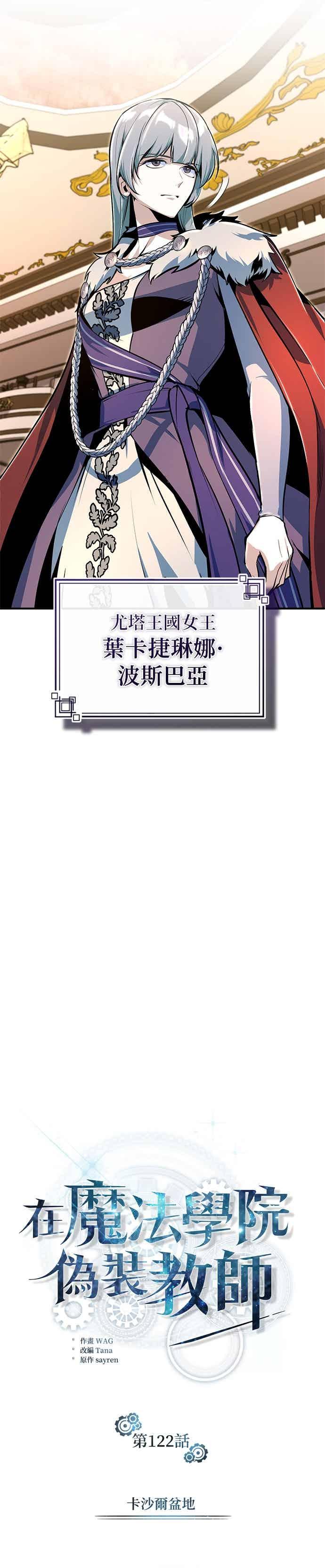 第122话卡沙尔盆地-魔法学院的伪装教师-TANA/sayren,WAG（第14张）