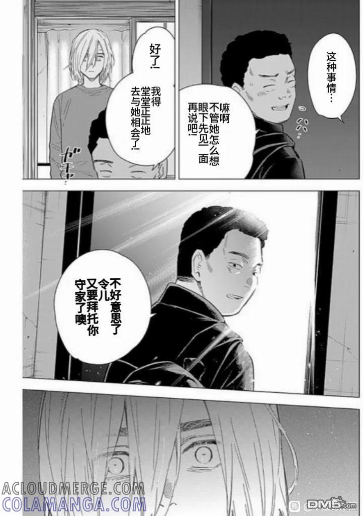 第160话-少年的深渊-峰浪了(峰浪りょう)（第3张）