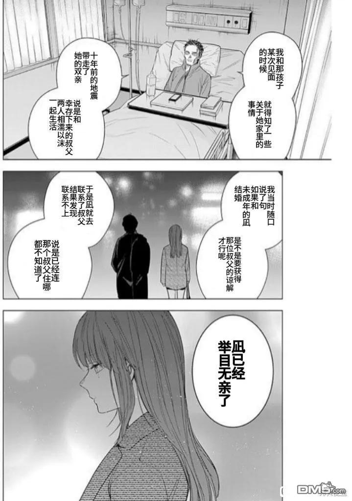 第160话-少年的深渊-峰浪了(峰浪りょう)（第10张）