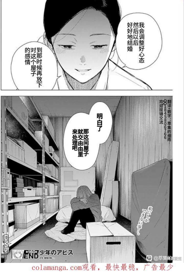 第160话-少年的深渊-峰浪了(峰浪りょう)（第20张）