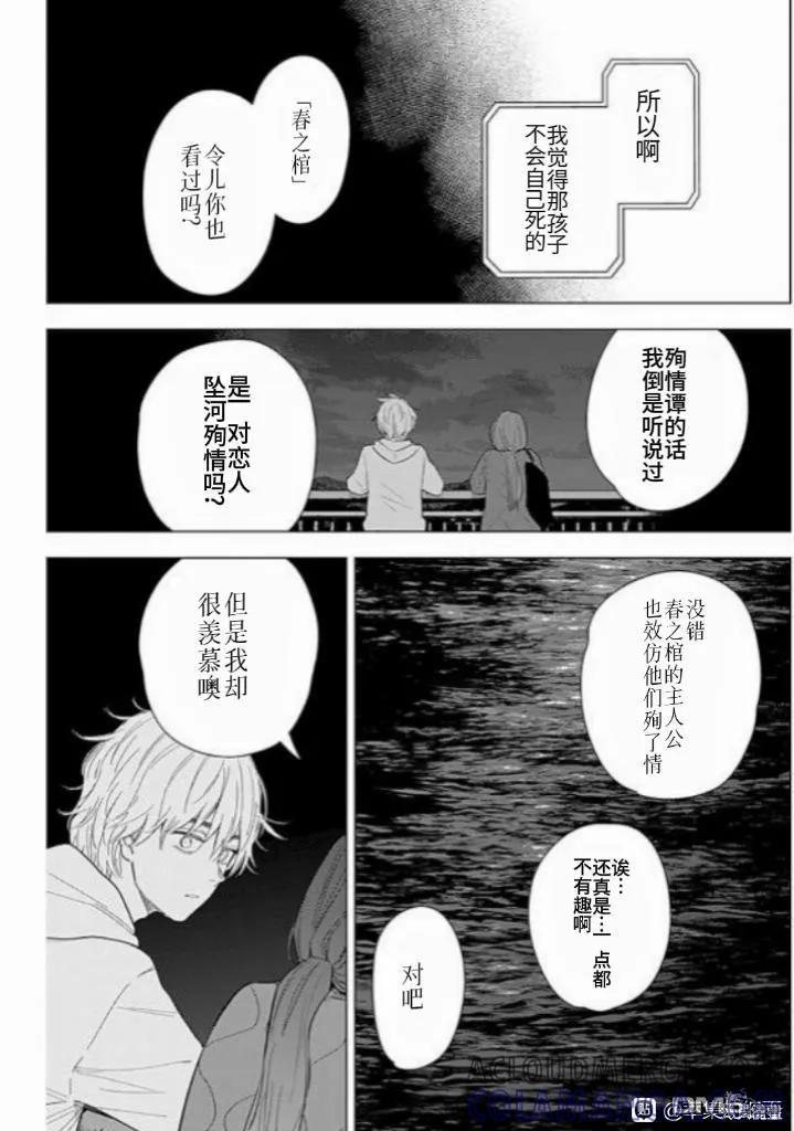 第160话-少年的深渊-峰浪了(峰浪りょう)（第13张）