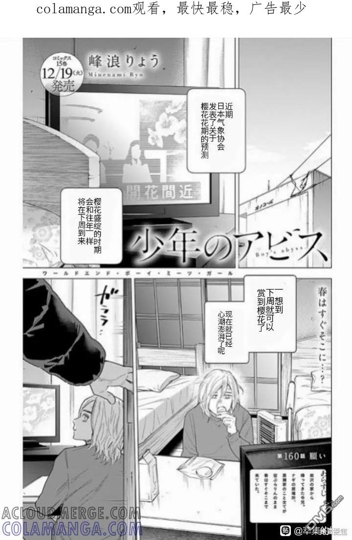 第160话-少年的深渊-峰浪了(峰浪りょう)（第1张）