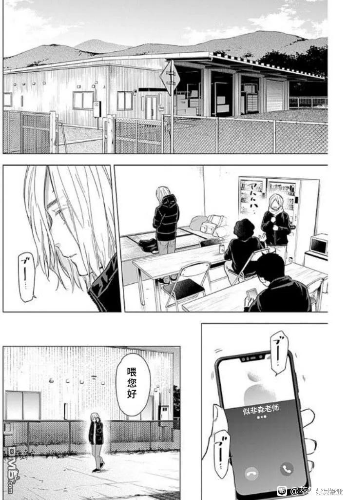 第160话-少年的深渊-峰浪了(峰浪りょう)（第6张）