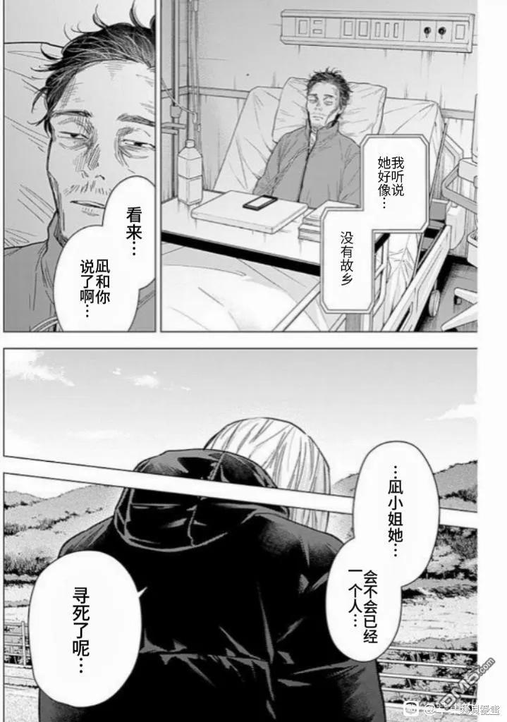 第160话-少年的深渊-峰浪了(峰浪りょう)（第8张）