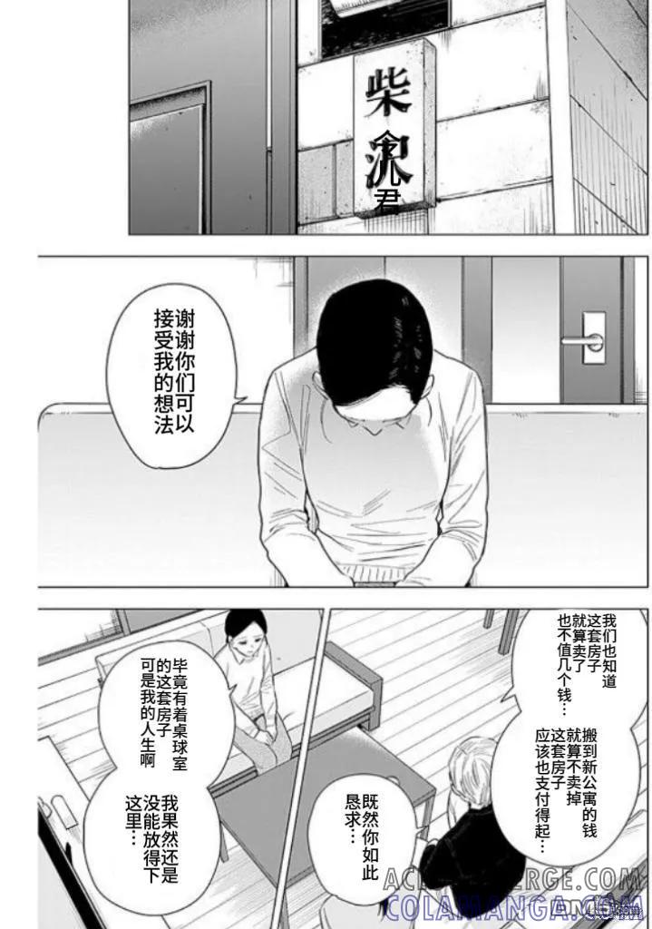 第160话-少年的深渊-峰浪了(峰浪りょう)（第19张）