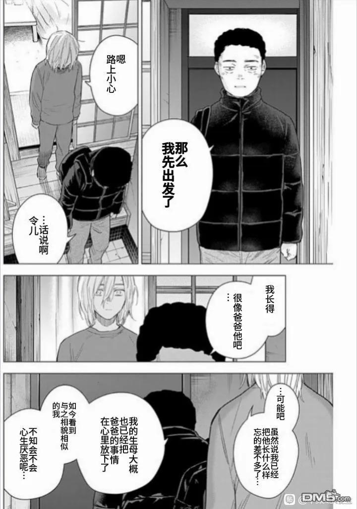第160话-少年的深渊-峰浪了(峰浪りょう)（第2张）