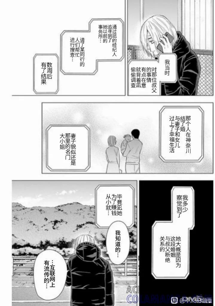 第160话-少年的深渊-峰浪了(峰浪りょう)（第11张）