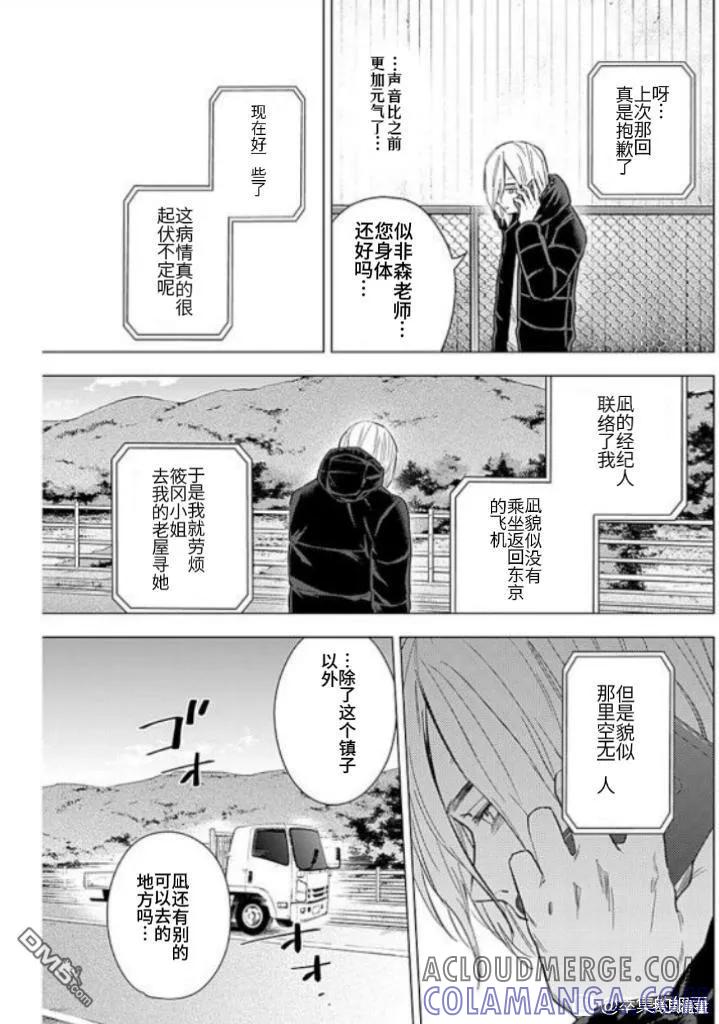 第160话-少年的深渊-峰浪了(峰浪りょう)（第7张）
