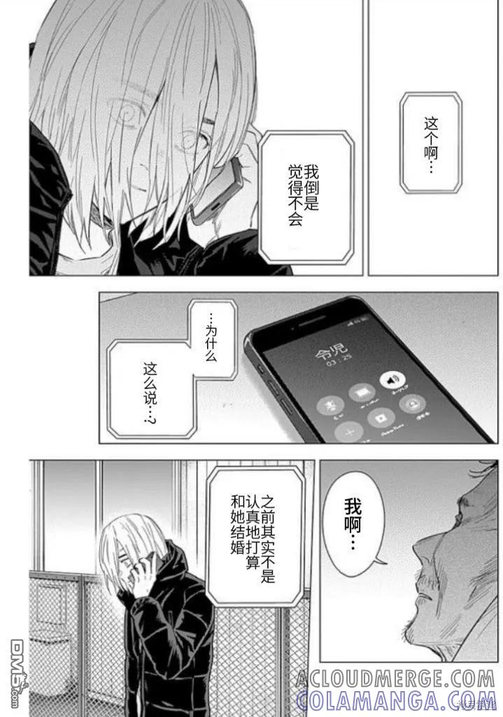 第160话-少年的深渊-峰浪了(峰浪りょう)（第9张）