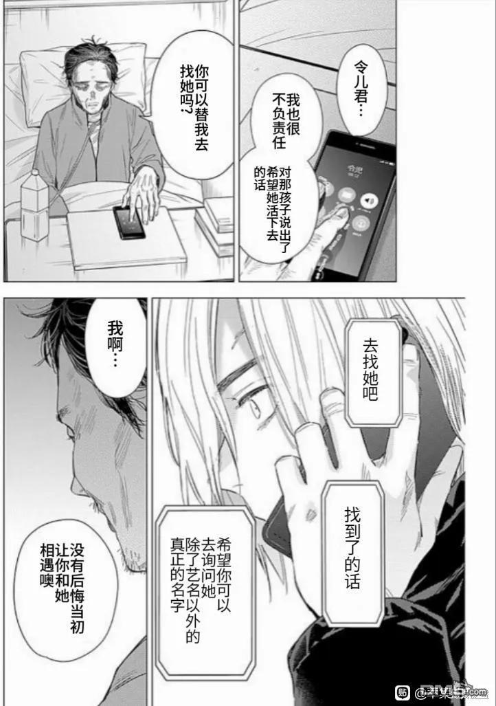 第160话-少年的深渊-峰浪了(峰浪りょう)（第16张）