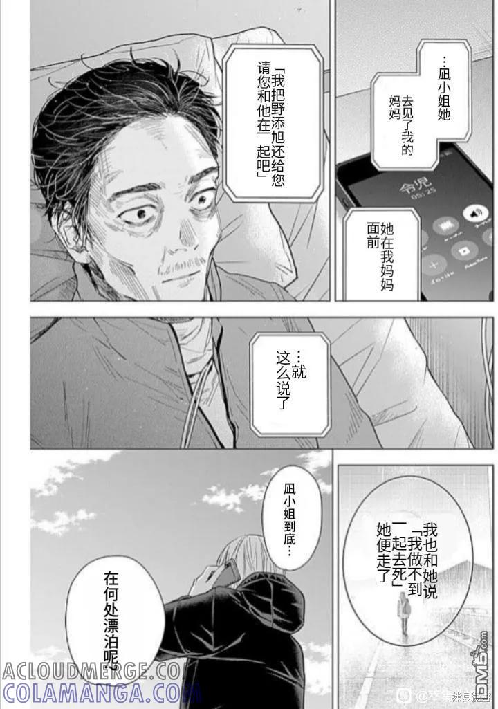 第160话-少年的深渊-峰浪了(峰浪りょう)（第15张）