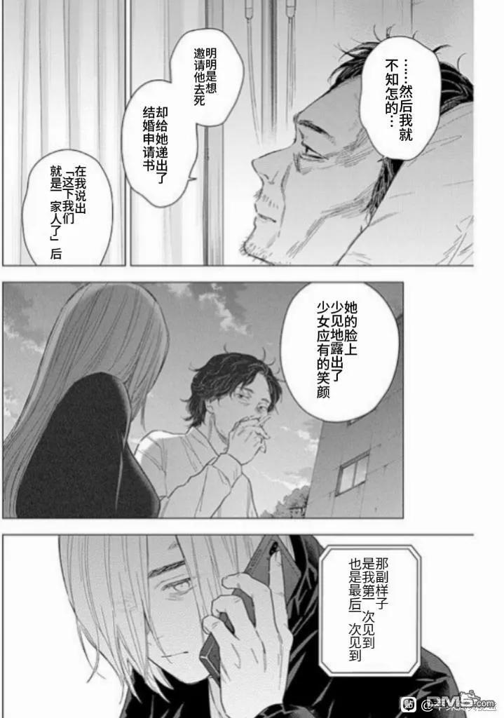 第160话-少年的深渊-峰浪了(峰浪りょう)（第12张）