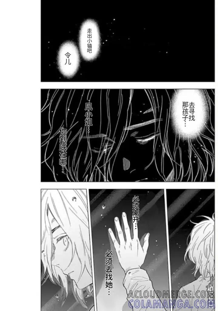 第161话-少年的深渊-峰浪了(峰浪りょう)（第5张）