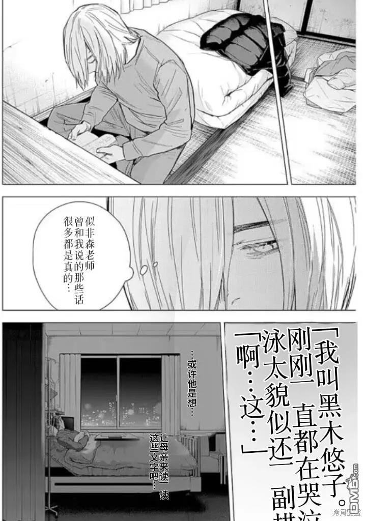 第161话-少年的深渊-峰浪了(峰浪りょう)（第4张）