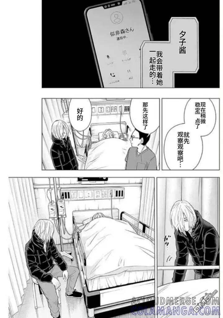 第161话-少年的深渊-峰浪了(峰浪りょう)（第9张）