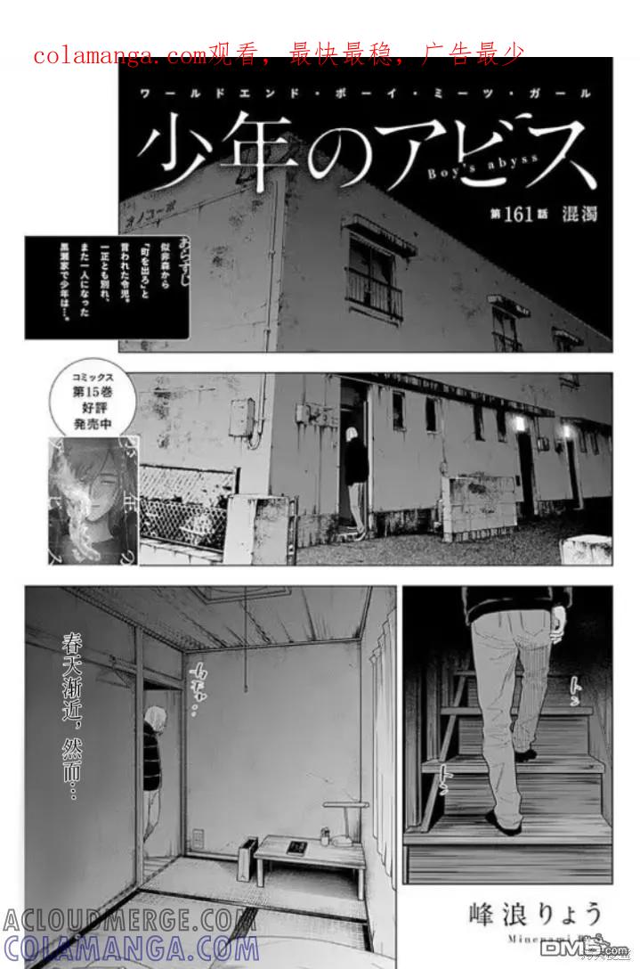 第161话-少年的深渊-峰浪了(峰浪りょう)（第1张）