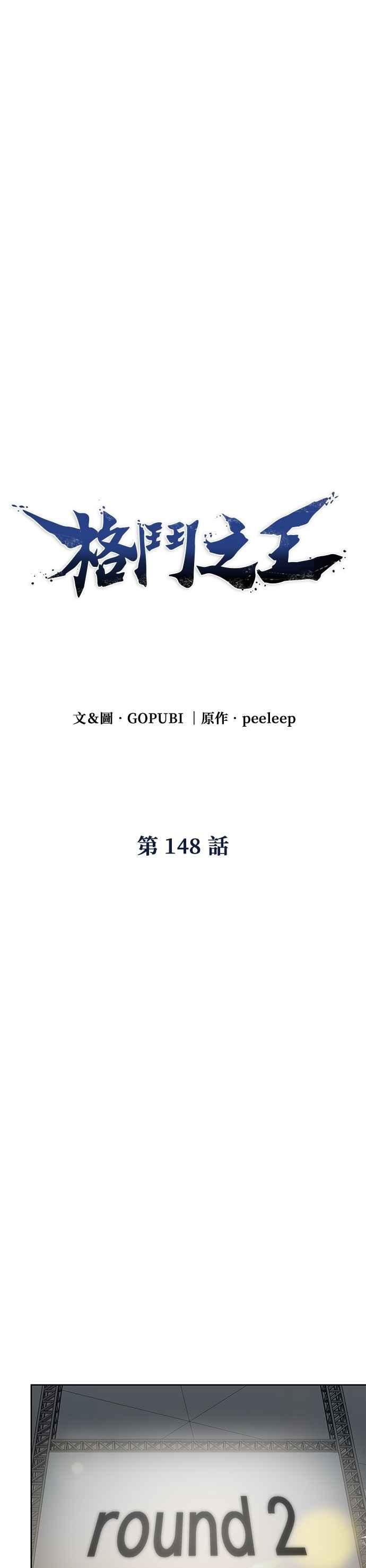 第148话-八角笼的帝王-GOPUBI（第7张）