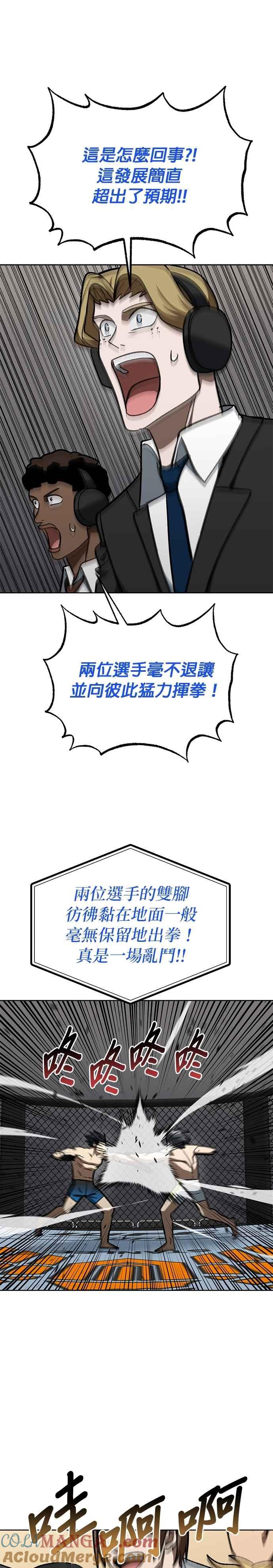 第148话-八角笼的帝王-GOPUBI（第14张）