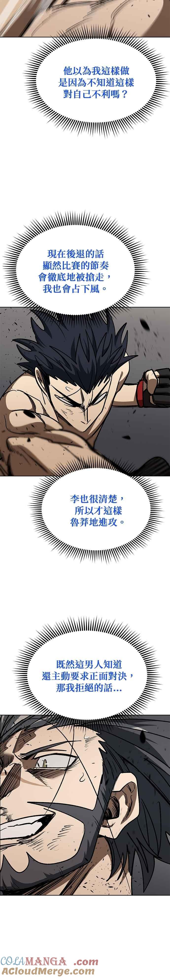 第148话-八角笼的帝王-GOPUBI（第16张）