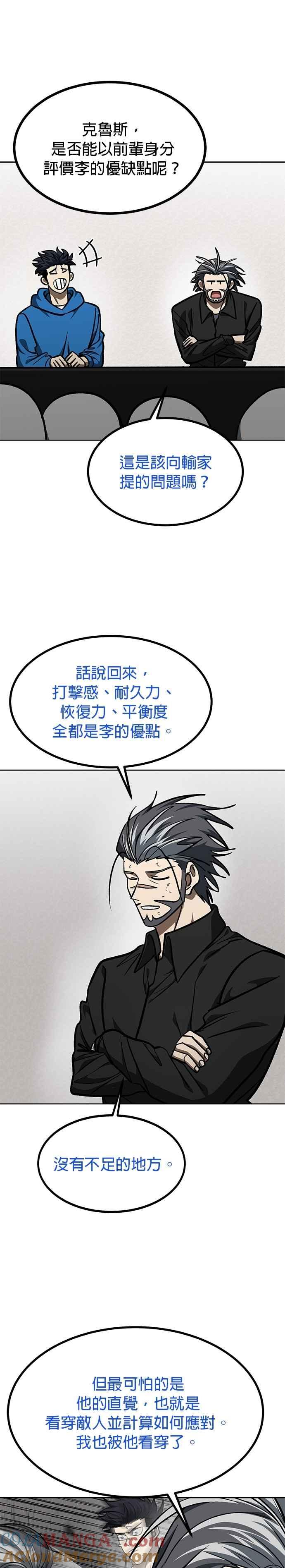 第149话-八角笼的帝王-GOPUBI（第20张）