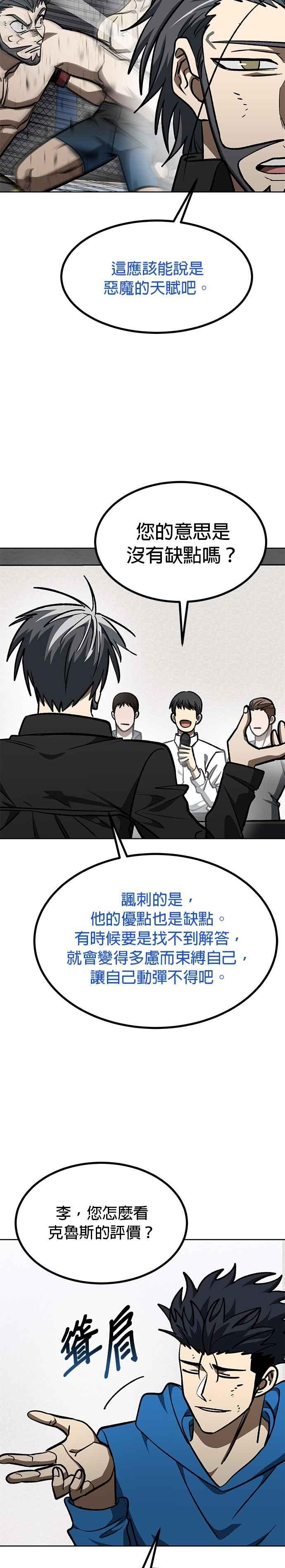 第149话-八角笼的帝王-GOPUBI（第21张）