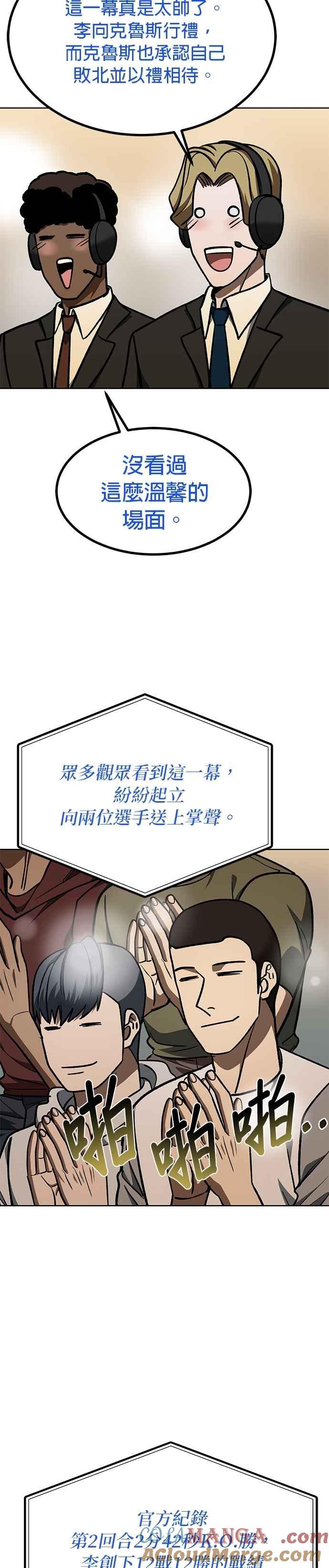 第149话-八角笼的帝王-GOPUBI（第16张）