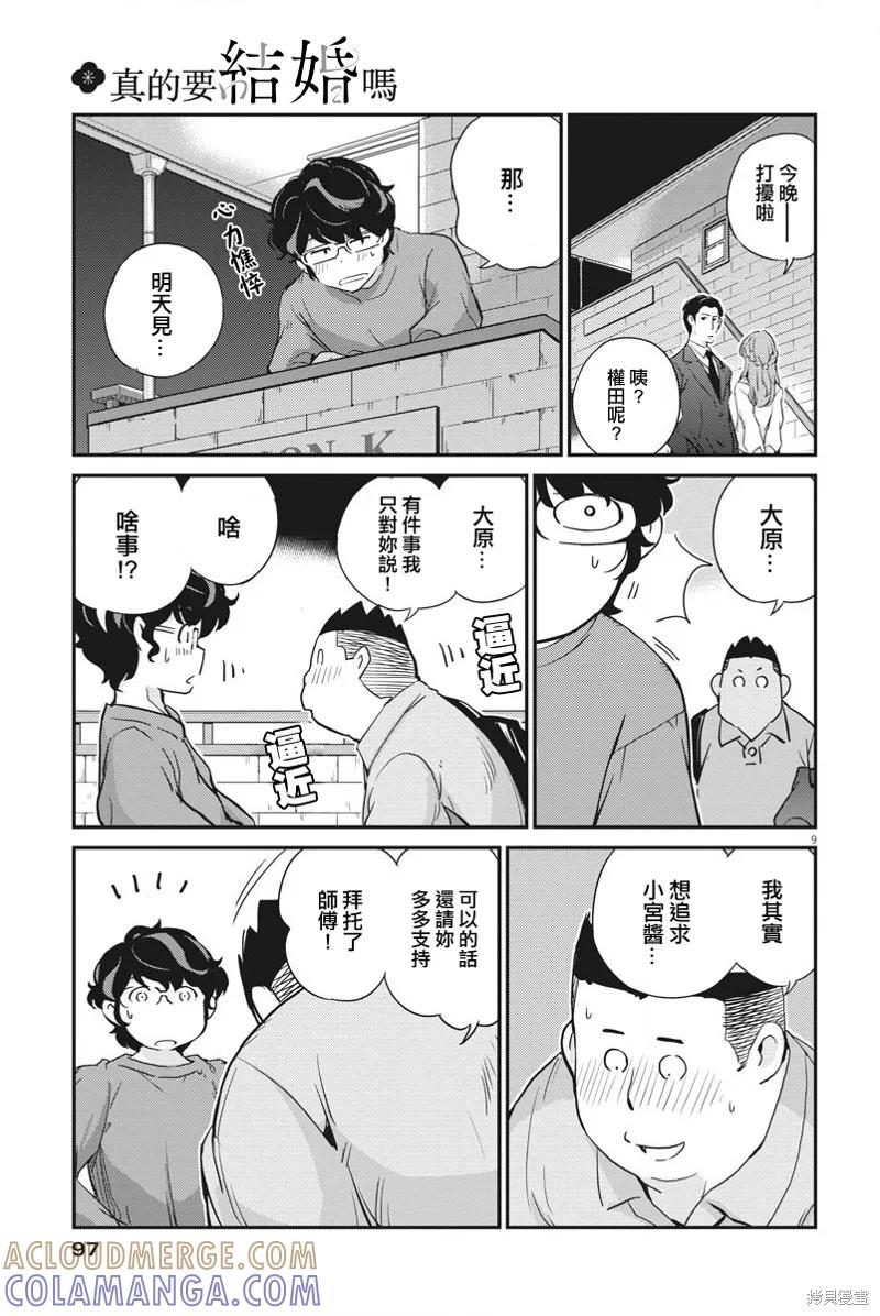 第08话-真的要结婚吗？！-若木民喜（第8张）