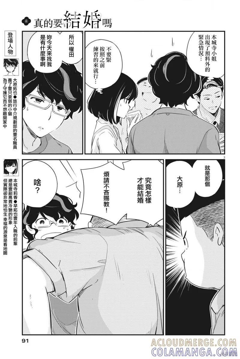 第08话-真的要结婚吗？！-若木民喜（第2张）