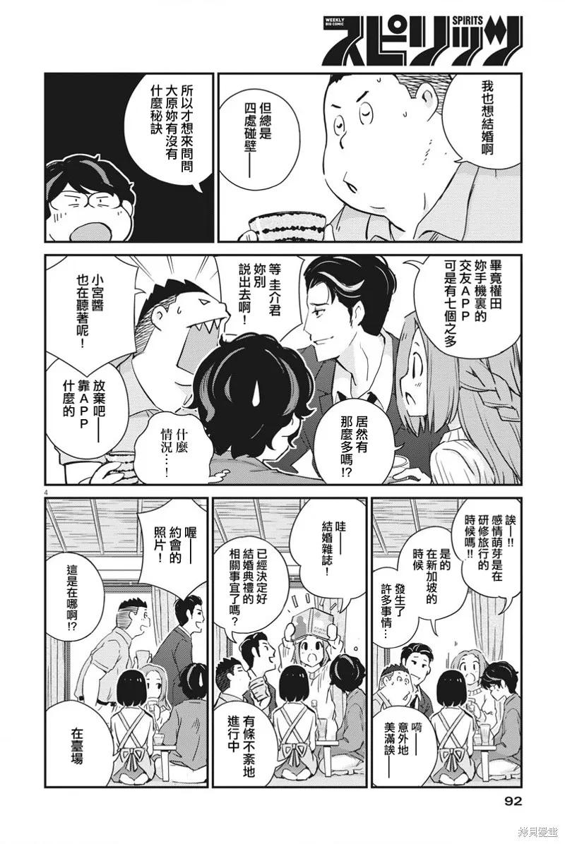 第08话-真的要结婚吗？！-若木民喜（第3张）