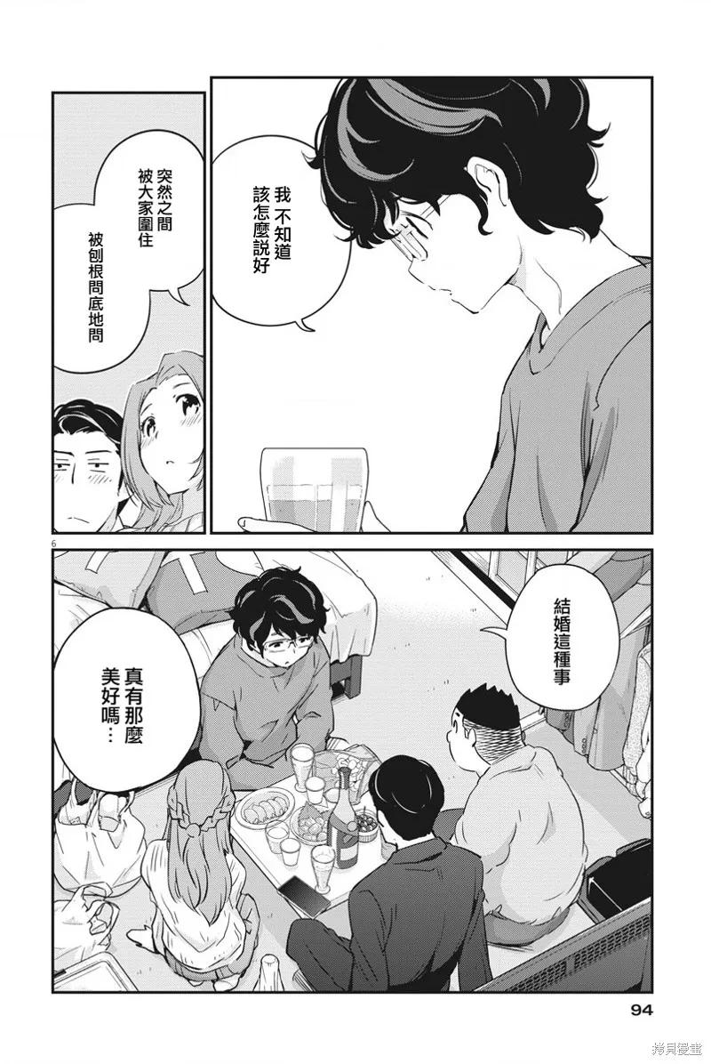 第08话-真的要结婚吗？！-若木民喜（第5张）