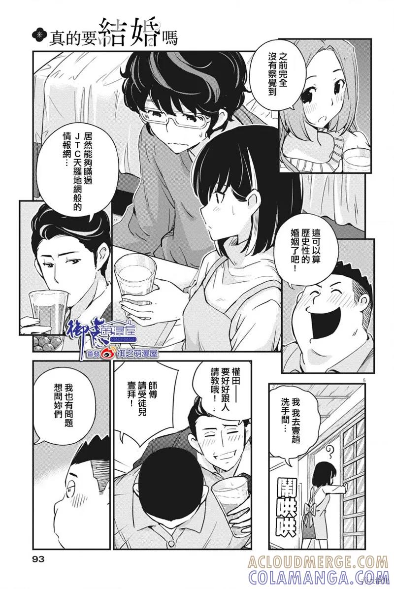 第08话-真的要结婚吗？！-若木民喜（第4张）