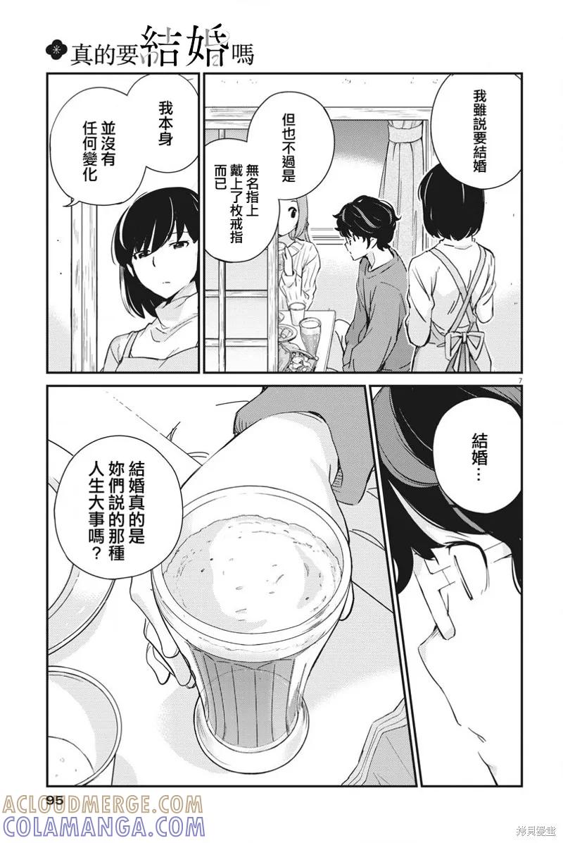 第08话-真的要结婚吗？！-若木民喜（第6张）