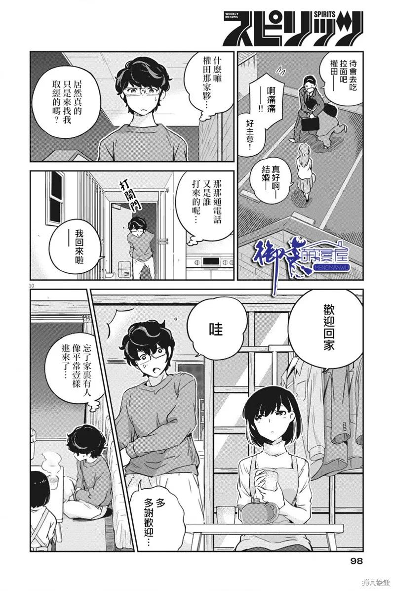 第08话-真的要结婚吗？！-若木民喜（第9张）