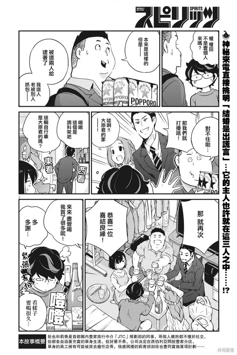 第08话-真的要结婚吗？！-若木民喜（第1张）