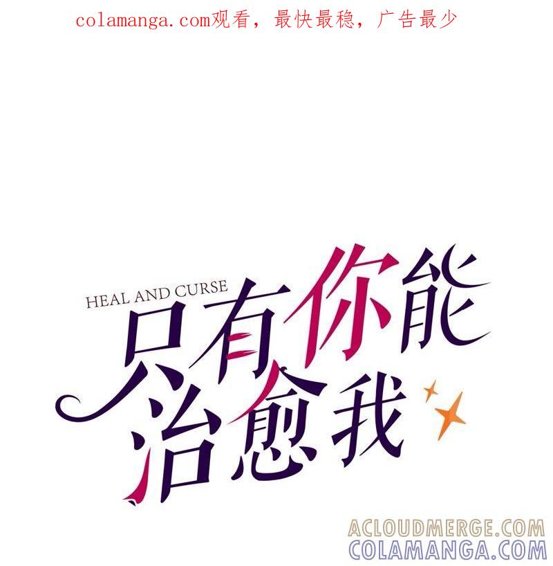 第40话这一次换我表白-只有你能治愈我-有鹿文化（第1张）