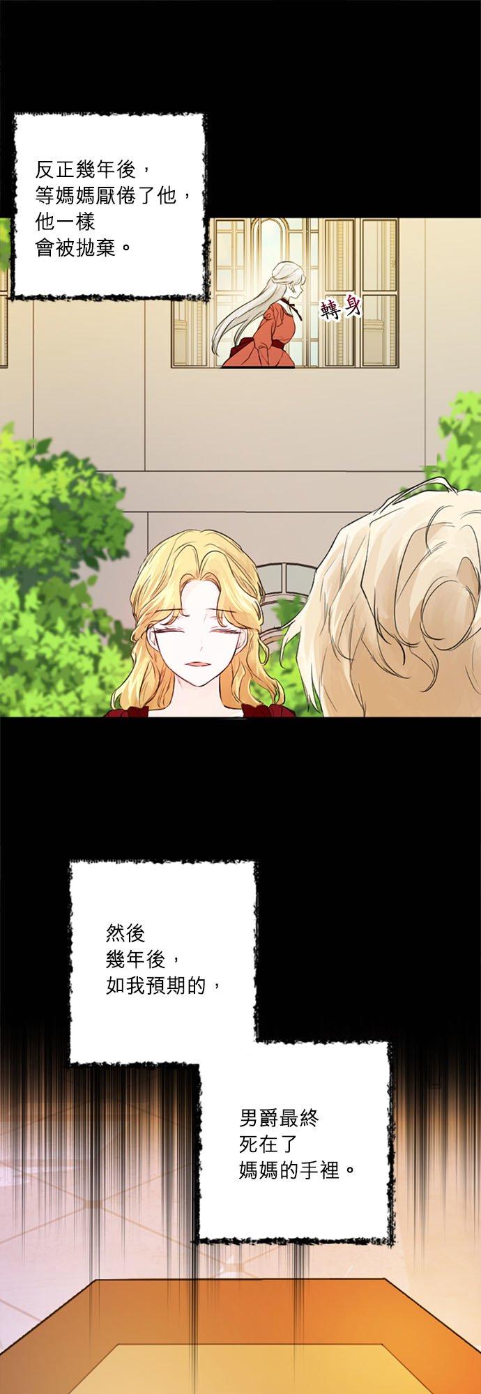 47话-离不开公爵家的理由-Joo ahri,samo（第15张）