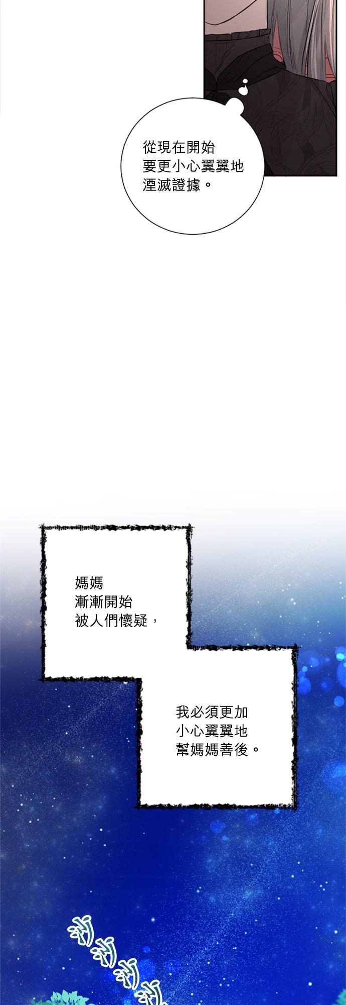 47话-离不开公爵家的理由-Joo ahri,samo（第20张）