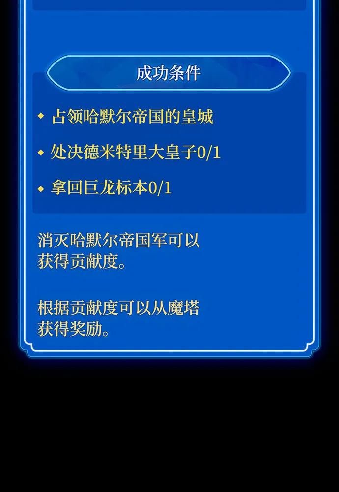 [第106话]帝国的没落（3）-游戏最强搅局者-JSP,YATO/Fried-Mandu（第3张）