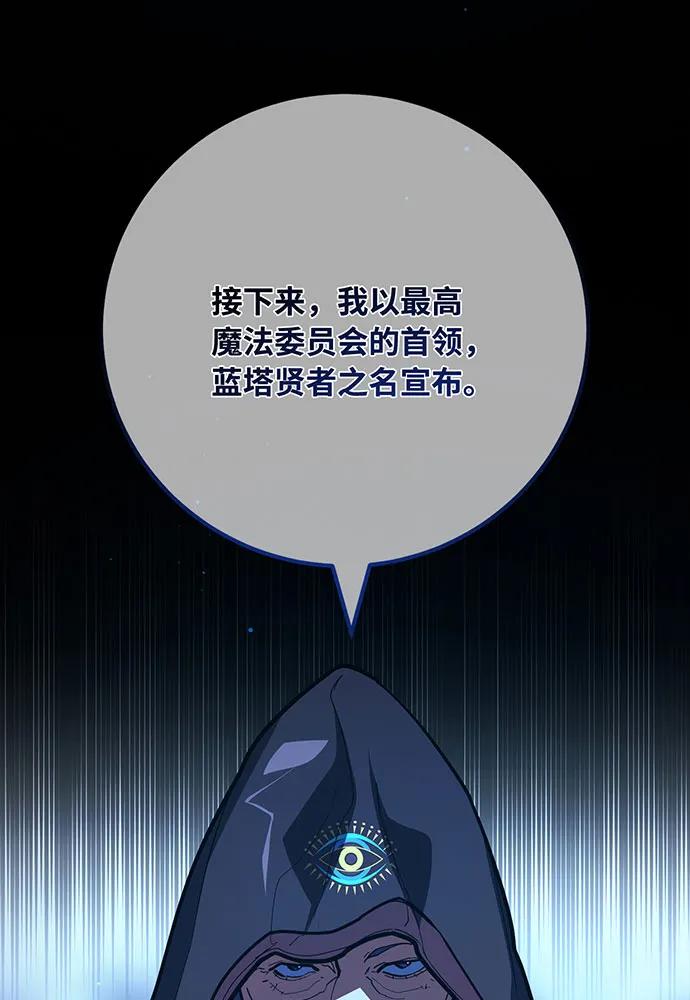 [第106话]帝国的没落（3）-游戏最强搅局者-JSP,YATO/Fried-Mandu（第6张）