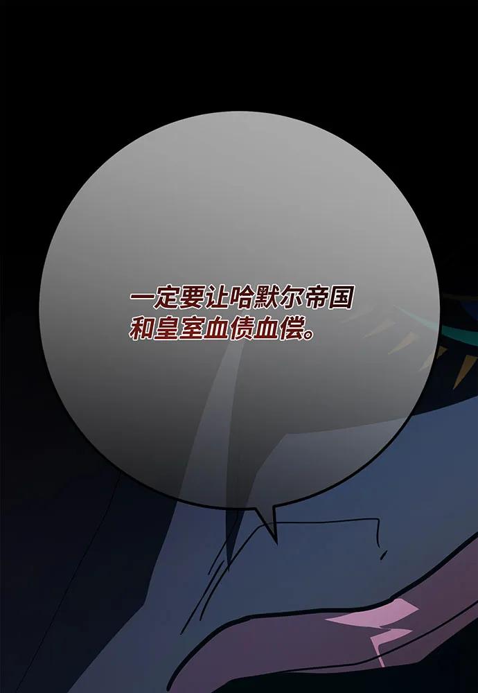 [第106话]帝国的没落（3）-游戏最强搅局者-JSP,YATO/Fried-Mandu（第16张）